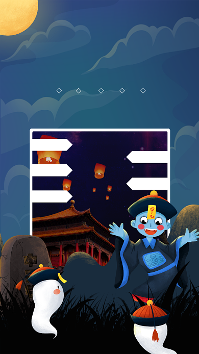 中元节节日宣传手机海报背景