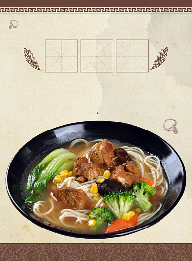 香菇鸡肉面美食面食餐饮小吃印刷海报背景