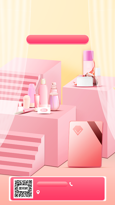 化妆品促销宣传手机海报背景