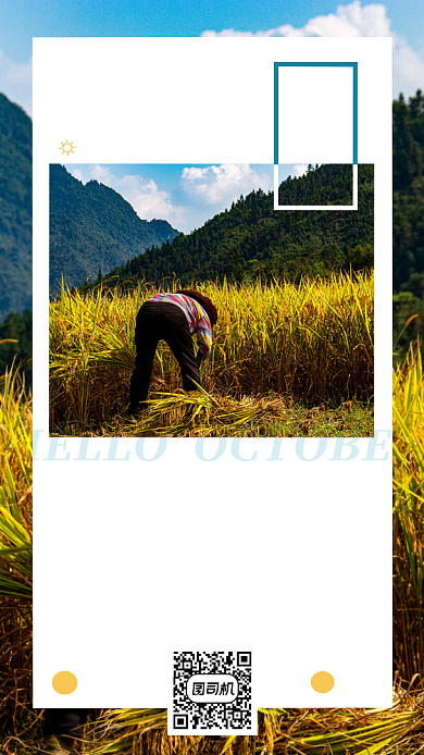 十月你好手机配图背景