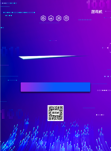 大气5G赋能未来金融讲座海报背景