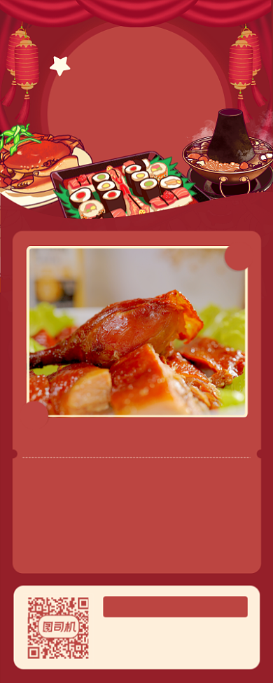 跨年美食促销摄影图手机长图海报背景