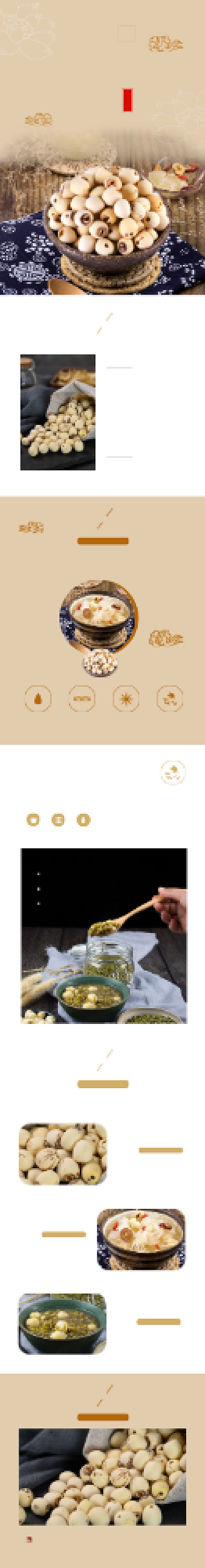 养生保健莲子食材电商淘宝详情页背景