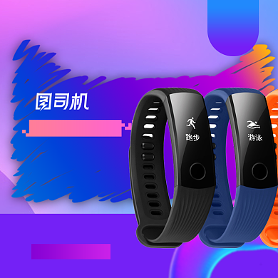 紫色大促运动装备智能手环数码产品主图背景