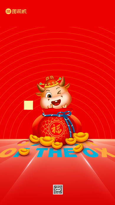 牛年春节祝福中国风手机海报背景