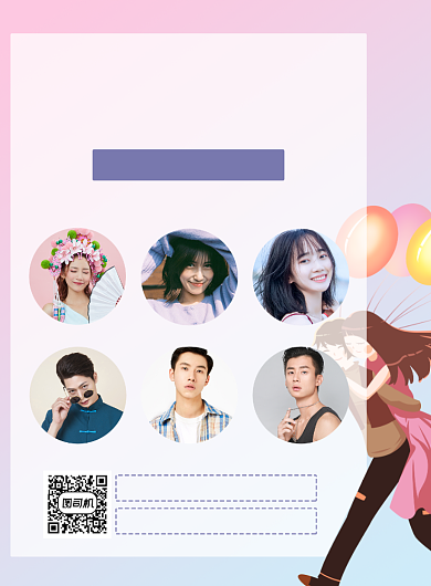 线下相亲派对印刷海报背景