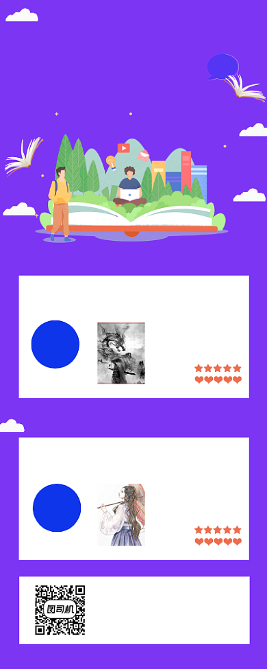 好书推荐阅读简约插画手机长图背景