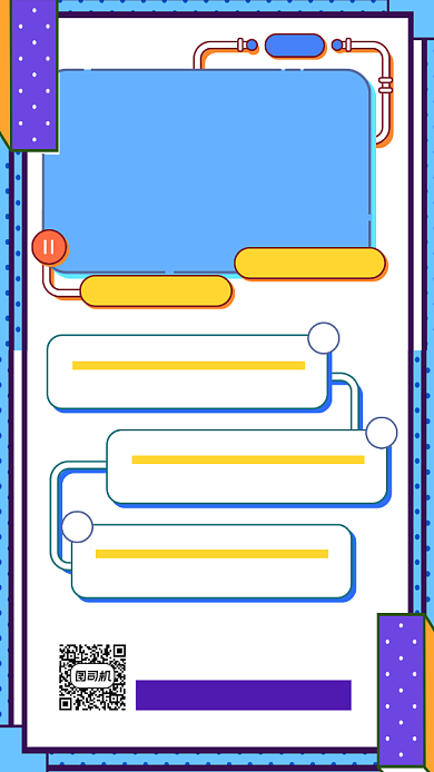 电商运营培训扁平几何手机海报背景