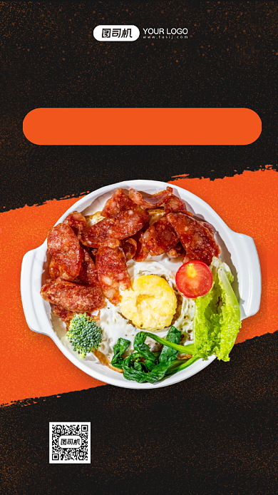 餐饮霸王餐免单活动手机海报背景