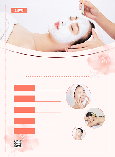 年末新年美容会员充值特惠宣传印刷海报背景