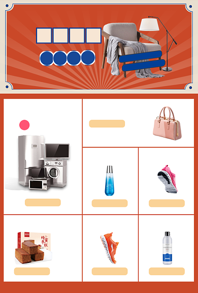 双十一必选商品清单商品关联列表背景