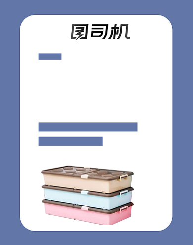 家居日用百货收纳盒收纳箱海报背景