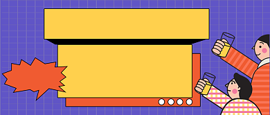元旦跨年狂欢手绘卡通公众号首图背景