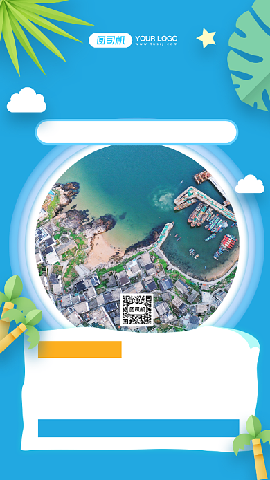 畅享周末蓝色小清新旅游宣传手机海报背景