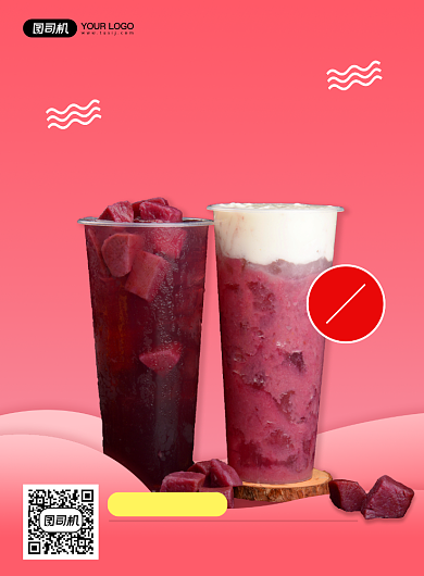 奶茶上新印刷海报背景