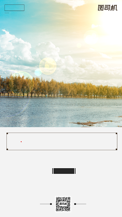 励志早安签到手机海报背景