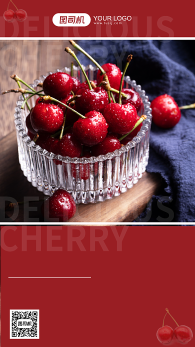 车厘子生鲜水果全场包邮特卖手机海报背景