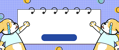 单身不吃狗粮公众号首图背景