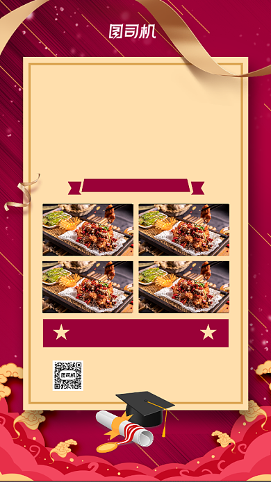 升学宴诚邀宣传手机海报背景