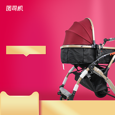 母婴主图直通车营销图情人婴儿车背景