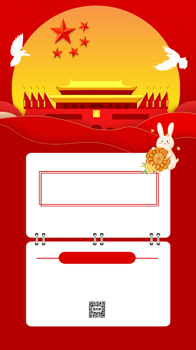 国庆中秋放假通知手机海报背景