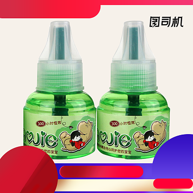 电热蚊香液蚊香驱蚊直通车主图背景