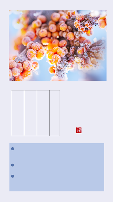 霜降节气简约文章配图背景