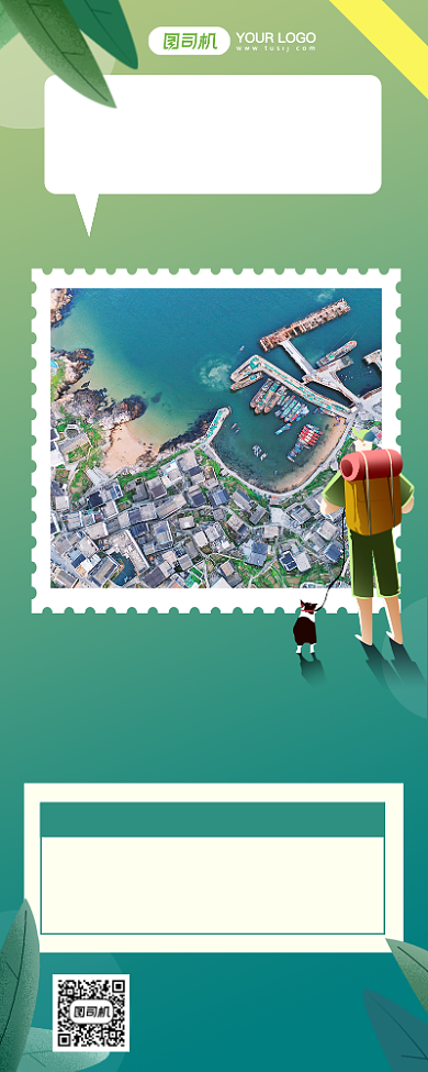 快乐周末绿色文艺旅游宣传手机长图海报背景