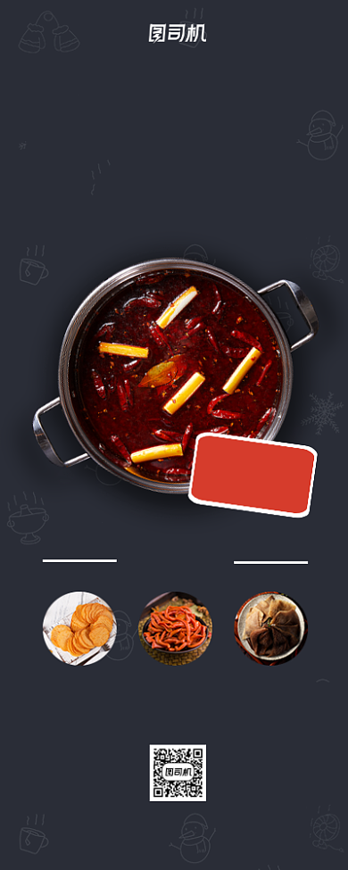 火锅菜品美食活动易拉宝背景