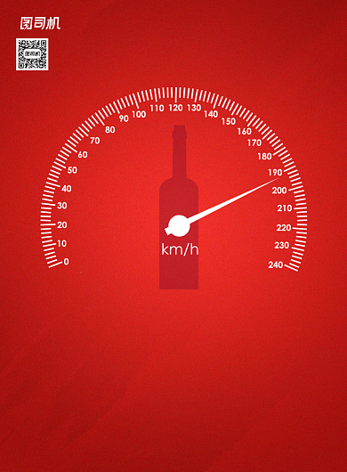 红色创意拒绝酒驾海报背景