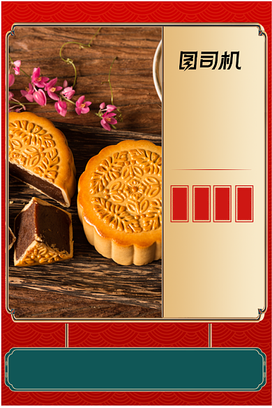 中秋团圆季中秋节月饼送礼主图背景