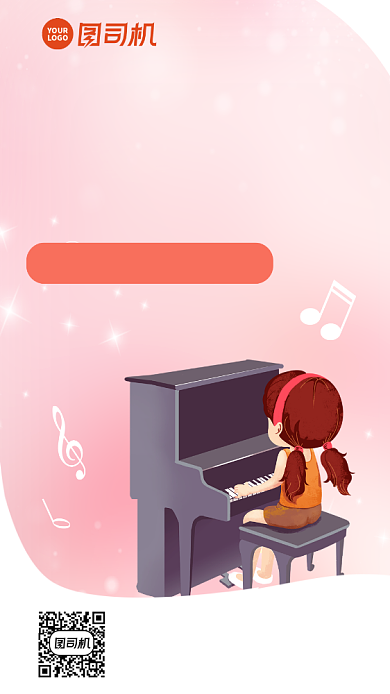 少儿钢琴暑假培训卡通插画手机插画海报背景