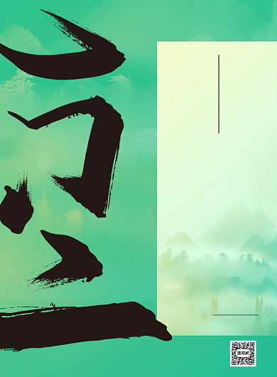 简约绿底大学书法社团招生宣传海报背景