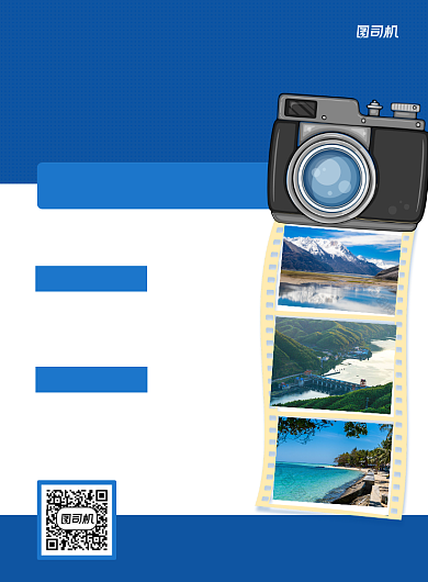 旅游套餐蓝色写实宣传印刷海报背景