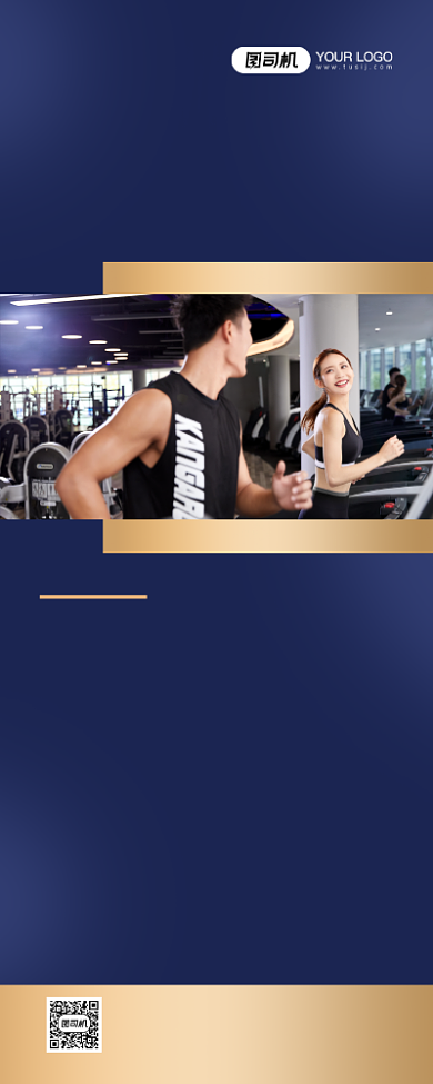 招贤纳士蓝色时尚健身房招聘易拉宝背景