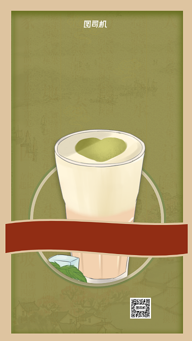 抹茶奶盖夏季饮品手机海报背景