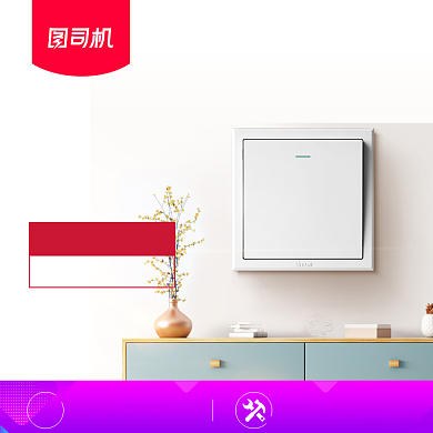 家居建材家装开关插座宝贝主图背景