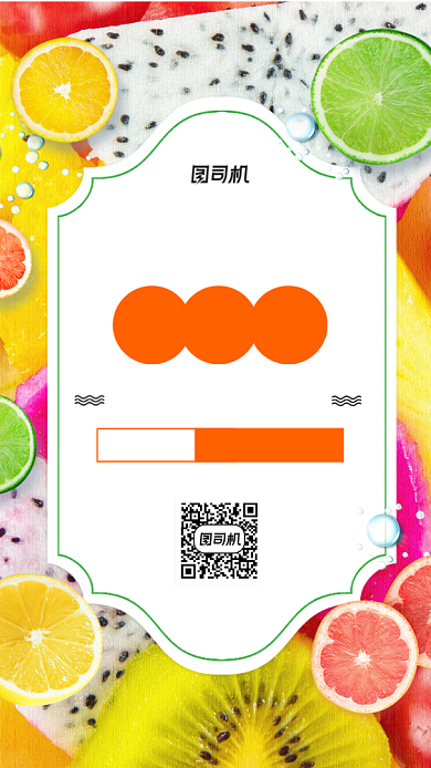 夏日缤纷水果季清新促销手机海报背景