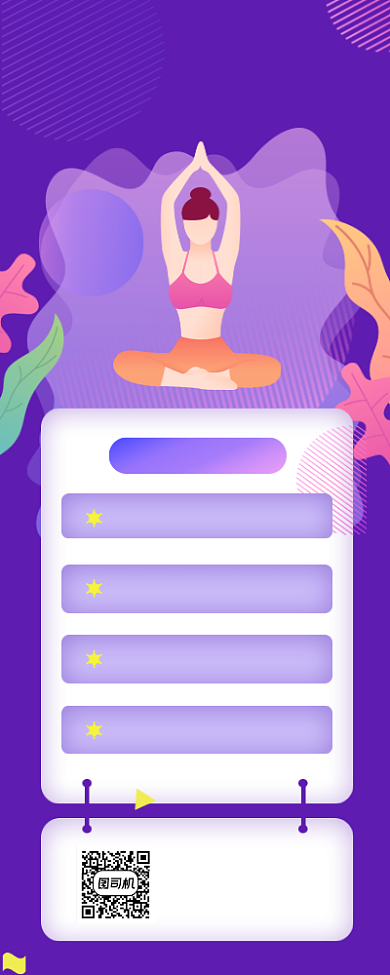 完美瑜伽健身紫色简约手机长图背景