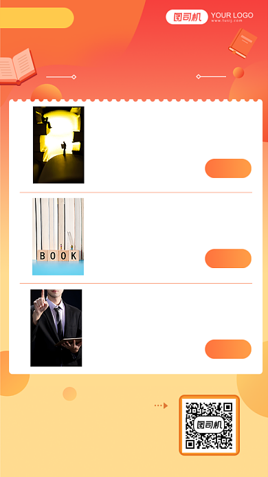 书城免费领书裂变活动手机海报背景