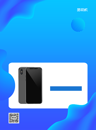 蓝色渐变创意5G手机换新促销宣传海报背景