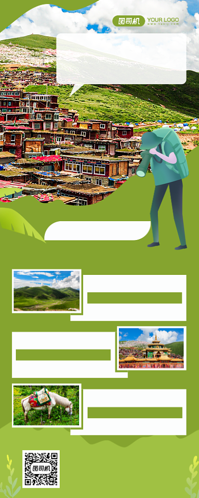 探秘四川旅游宣传手机长图海报背景
