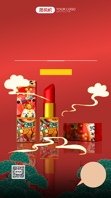 国风大牌美妆活动手机海报背景