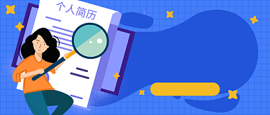 线上招聘求职攻略卡通公众号首图背景