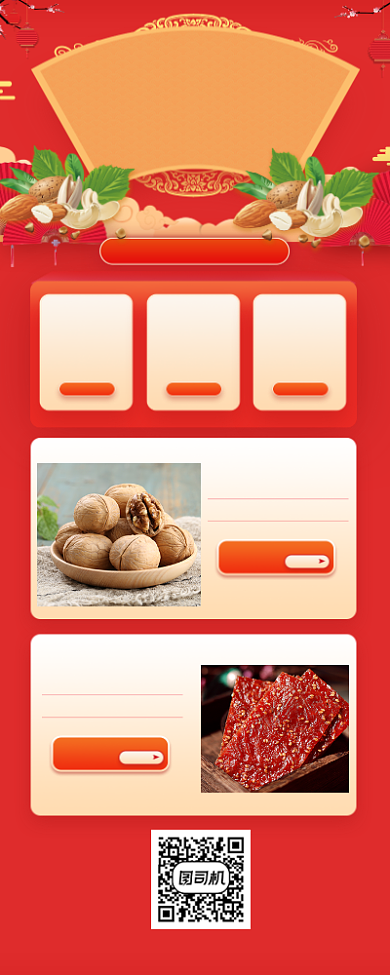 新春喜庆美食促销手机海报背景
