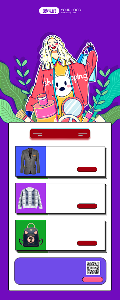 购物狂欢紫色卡通手机海报背景