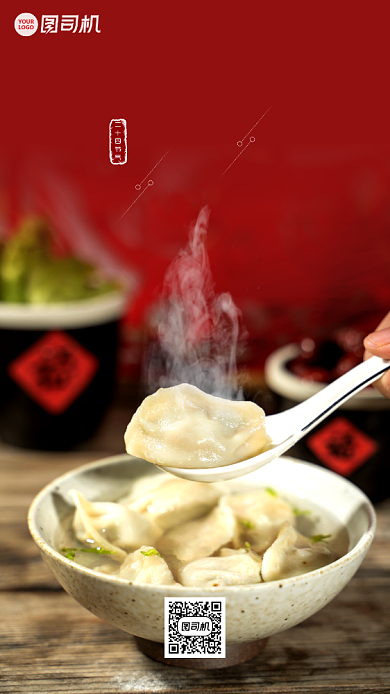 红色冬至节气手机海报背景