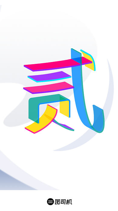 倒计时3d彩色创意H5启动页背景