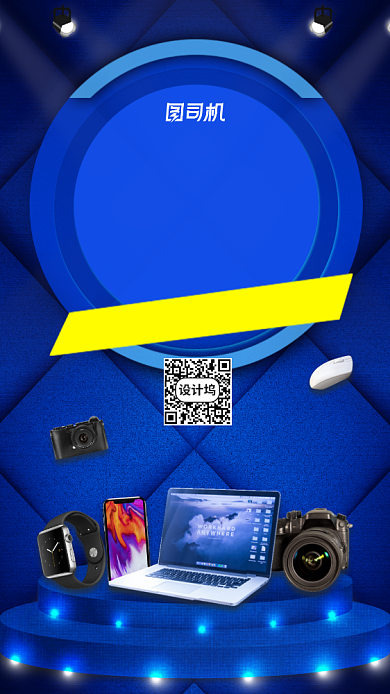 电脑数码大促手机海报背景