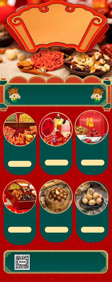 年货盛宴红色手机海报背景